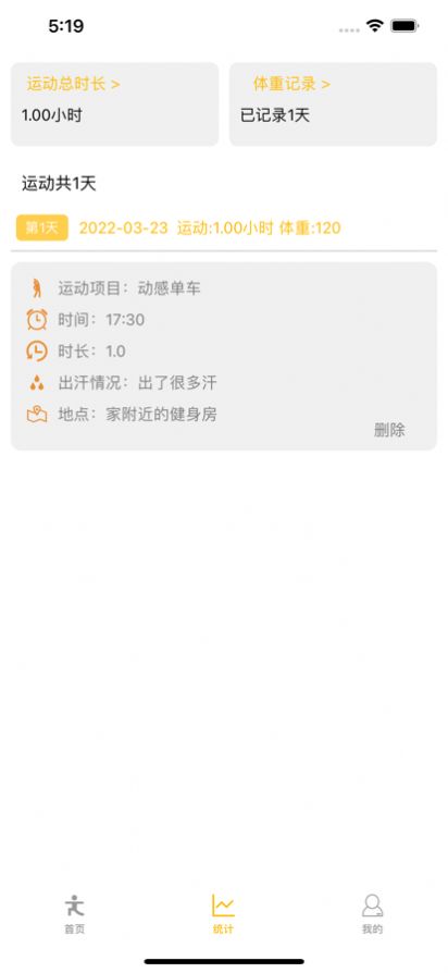 马上动起来app最新版下载  1.0图2