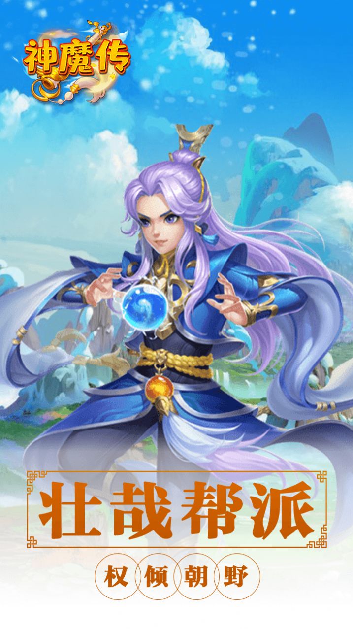 神魔传西游篇手游安卓官方版  v1.0.0图4