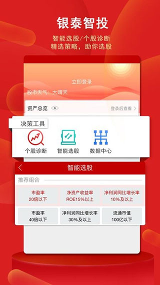 银泰掌易宝手机版图1