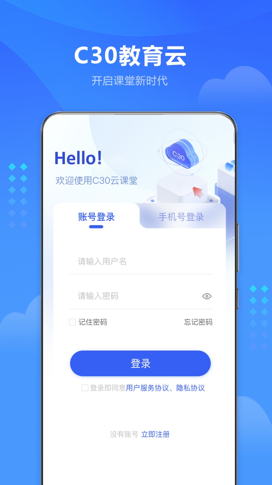 c30云课堂平台安卓版图1