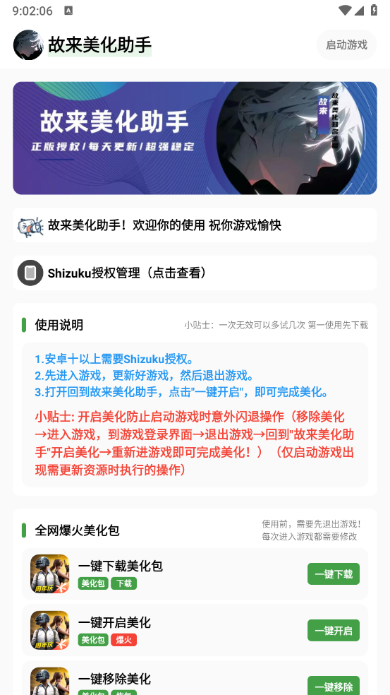 故来美化助手 图3