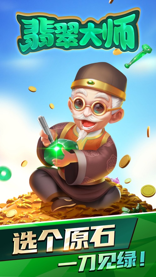 翡翠大师1.26.0金币钻石安卓版 v1.44.0图4