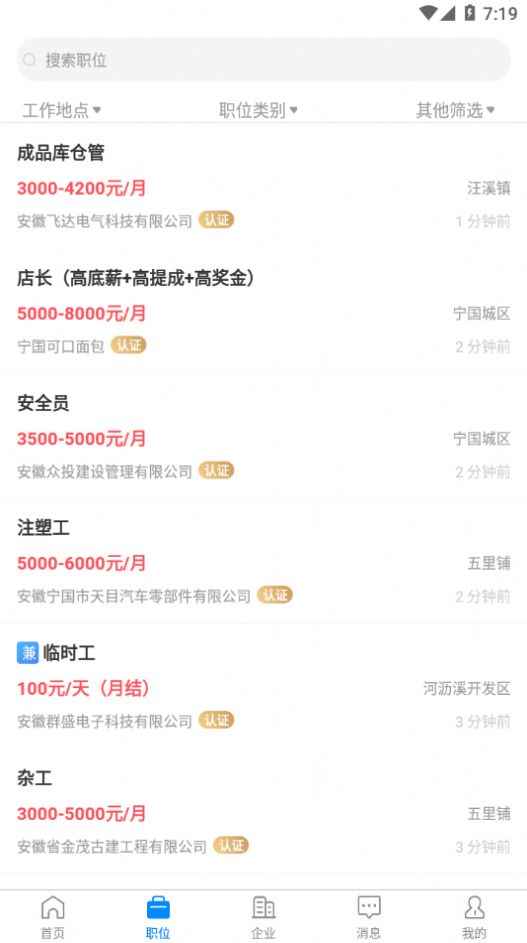 宁国人才网官网图2