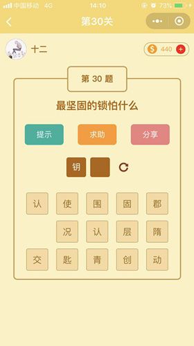 微信趣玩脑筋急转弯小程序图片2
