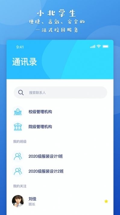 小北同学app安卓版可2.1.3下载  图2