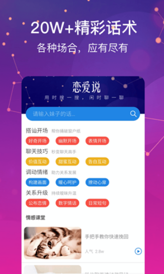 恋爱说最新版图1