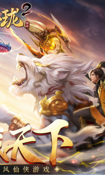 凌天缘战玲珑2手游图3