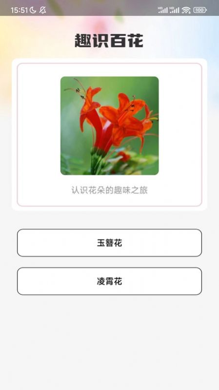 妙看百花软件 图3