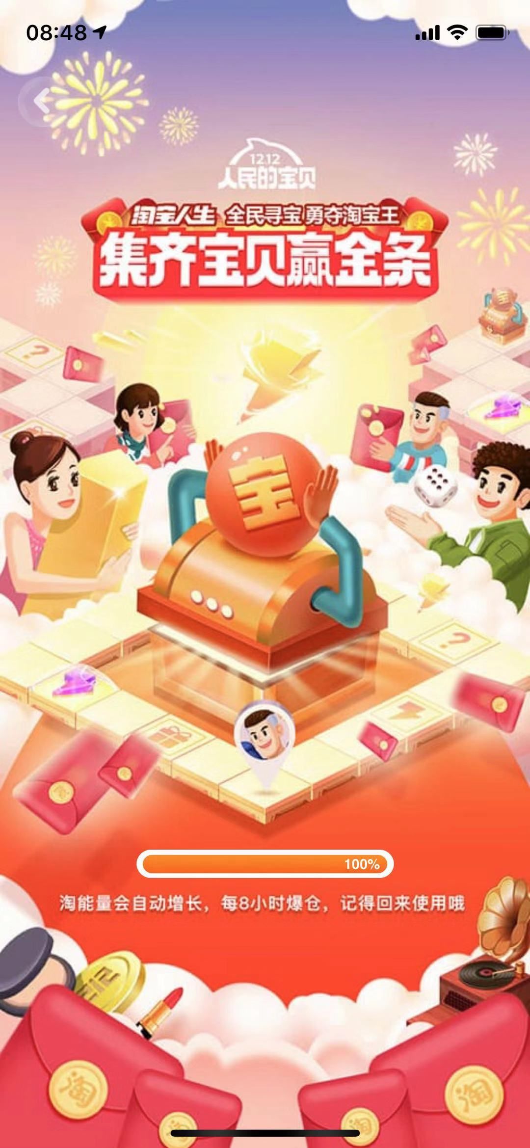 双十二全民寻宝活动入口图2