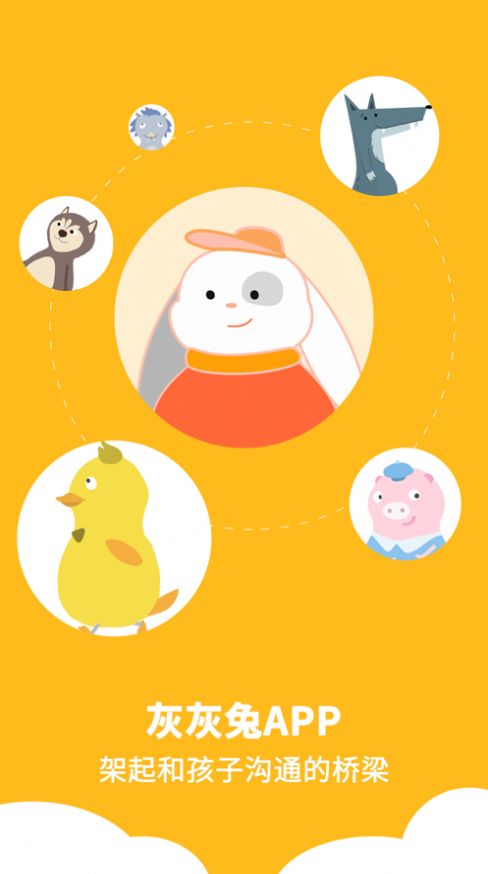 灰灰兔APP图3