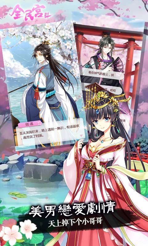 全民宫斗恋与后宫官方版图1