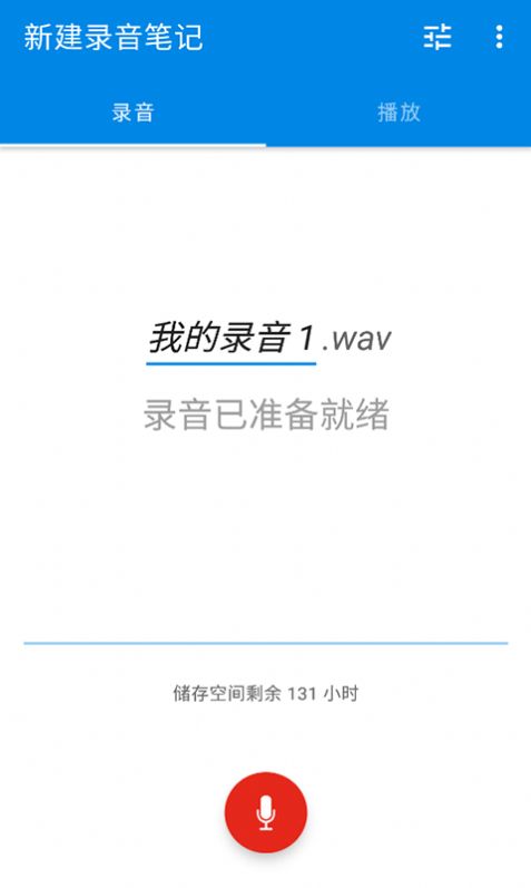 极木录音软件图5
