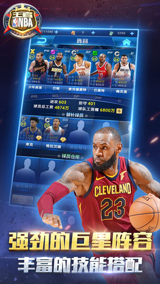 王者NBA2手游图3