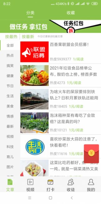 指橙资讯红包版图1