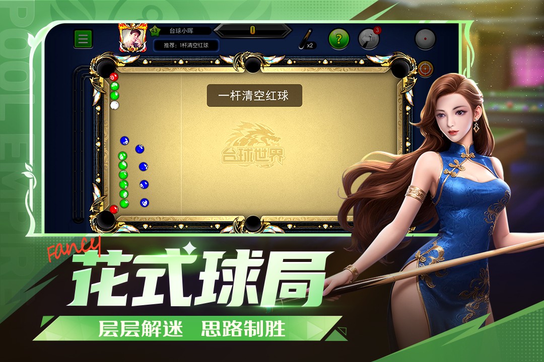 台球世界安卓版图3