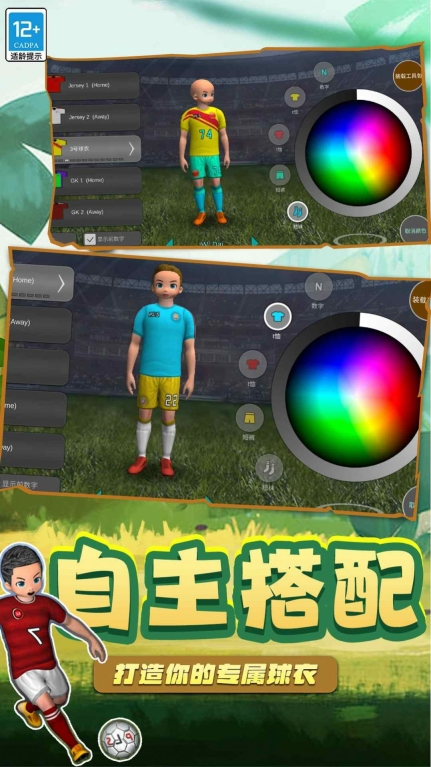 足球5V5最新版图2