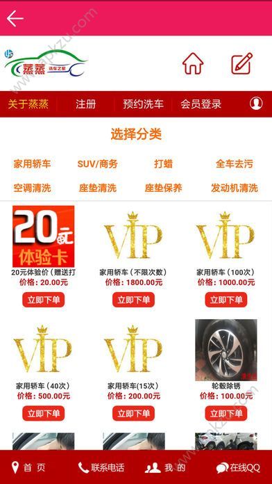 蒸蒸洗车官方app手机版下载  v1.1.3图2