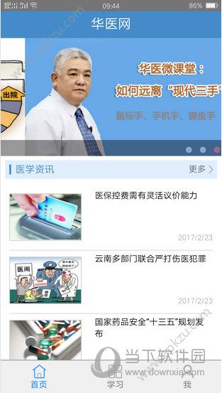 掌上华医app下载安装 v3.57.1图3
