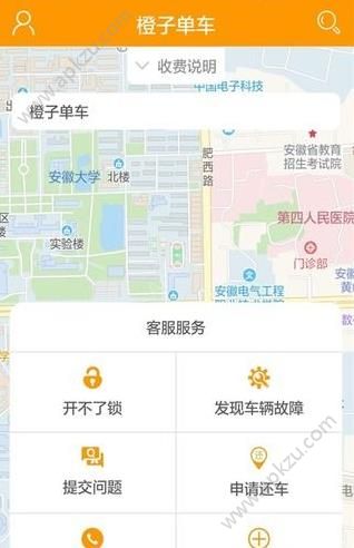 橙子单车app图1