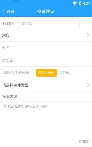 德州河长制app图1