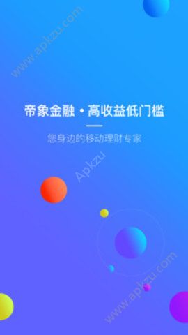 帝象金融app图3