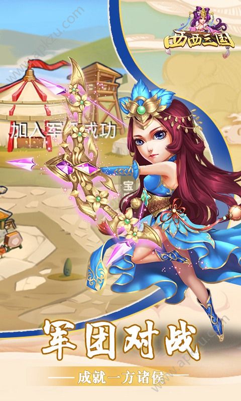 西西三国手游图5