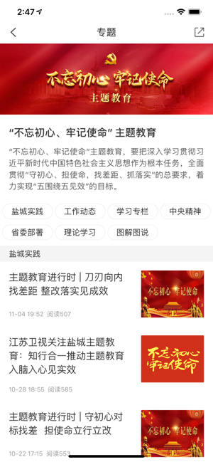 铁军号角app客户端下载 v1.0.1图3