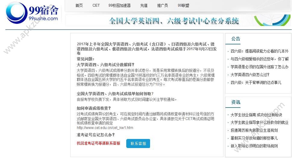 99宿舍客服软件手机版图2