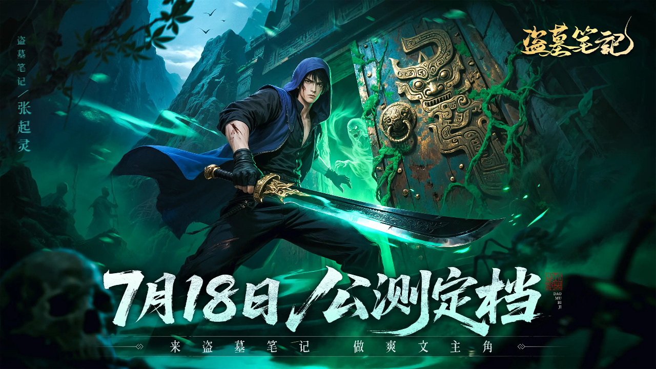 盗墓笔记手机版图3