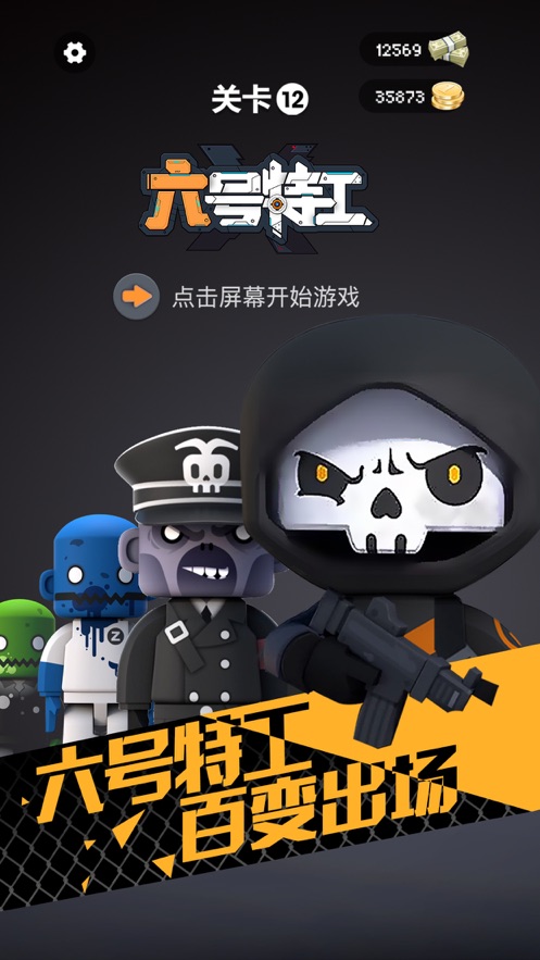 六号特工春日版更新官方版  v1.7.2122图3