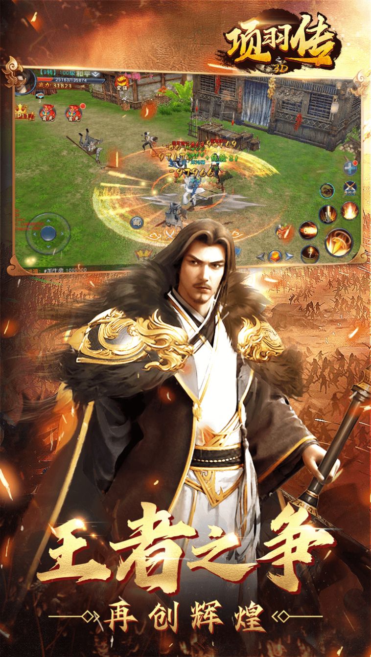 项羽传之3D官方图5