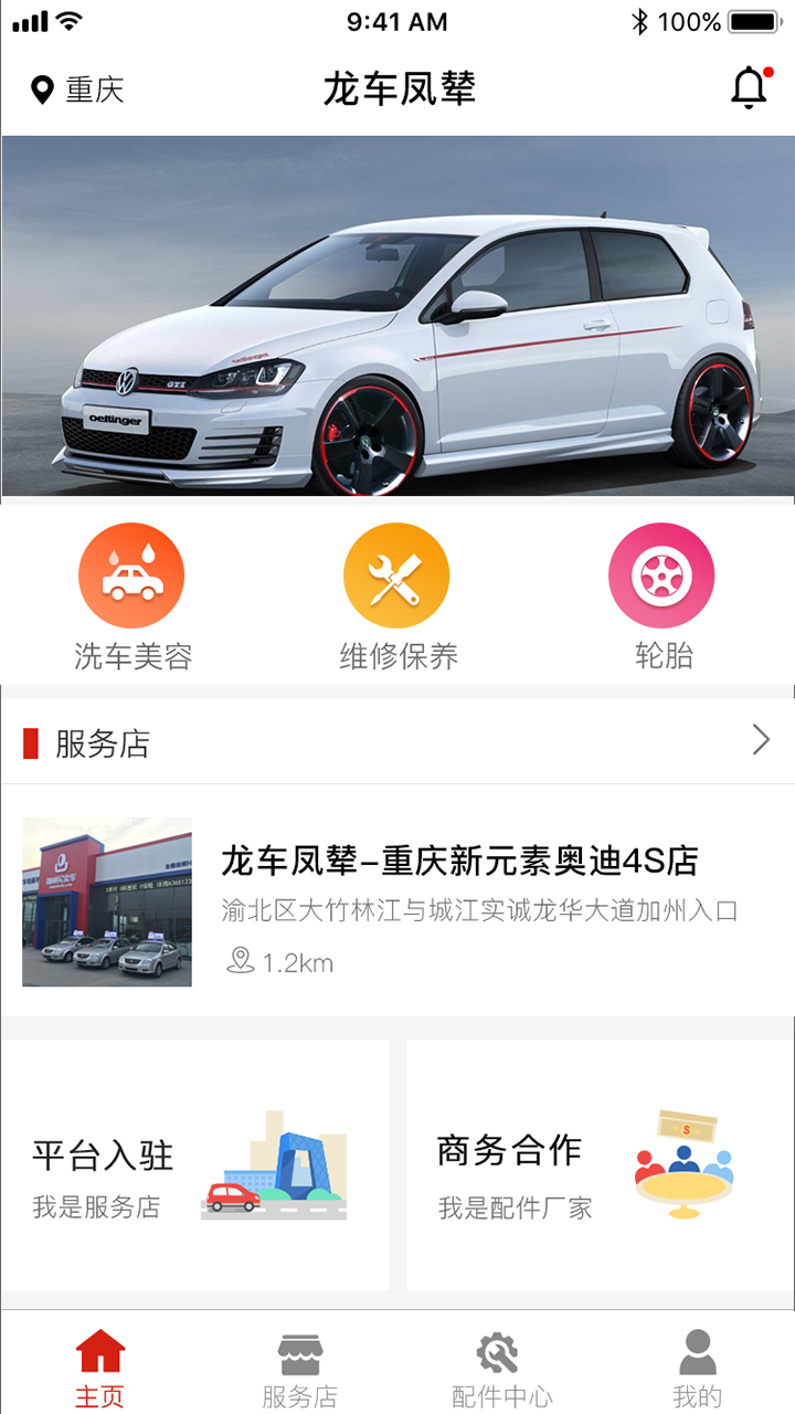 龙车凤辇app图1