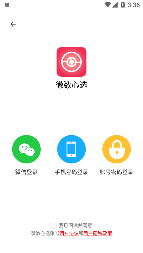 微数心选App图2