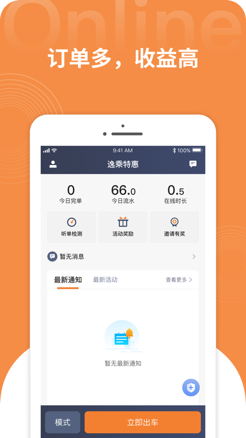 逸乘特惠司机端软件  v1.10.15图3