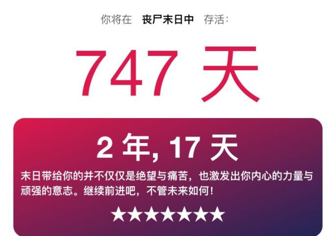 你在丧尸末日中可以生存多久小游戏合集