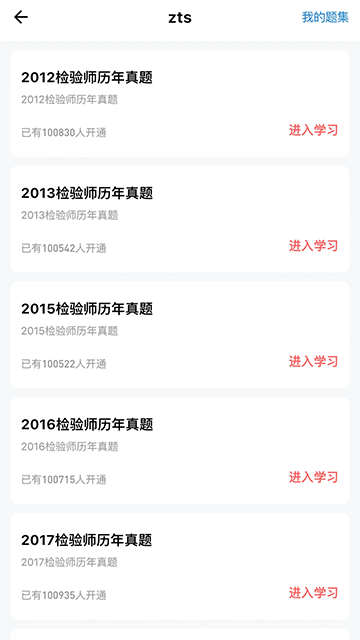 润题库免费版图2