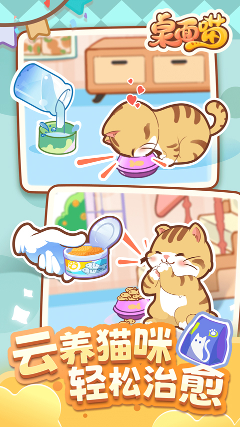 桌面喵安卓版图4