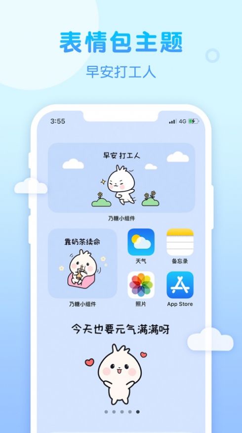 乃糖小组件app手机版免费下载  v1.1.8图4