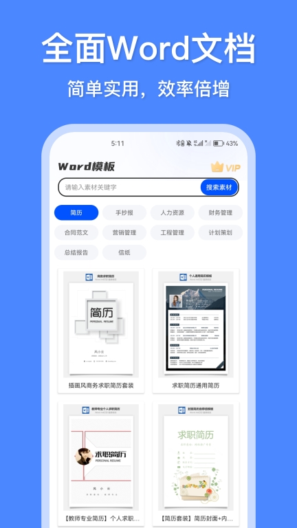 办公模板王图4