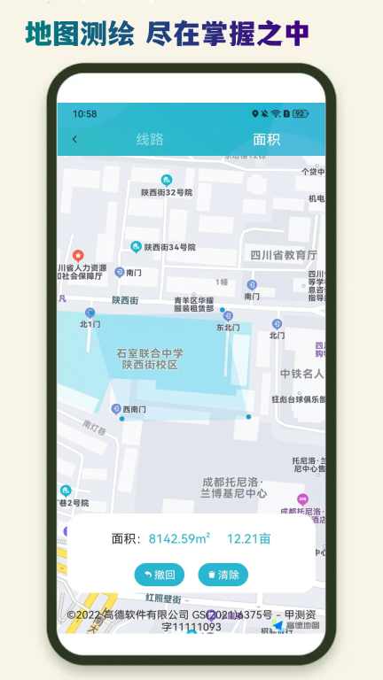 导航星地图手机版图4