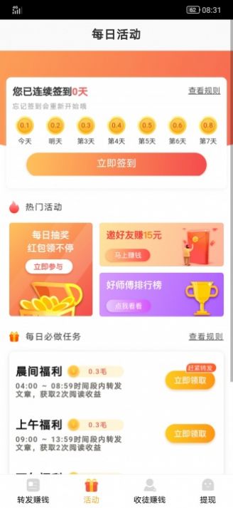 天王赚app图2