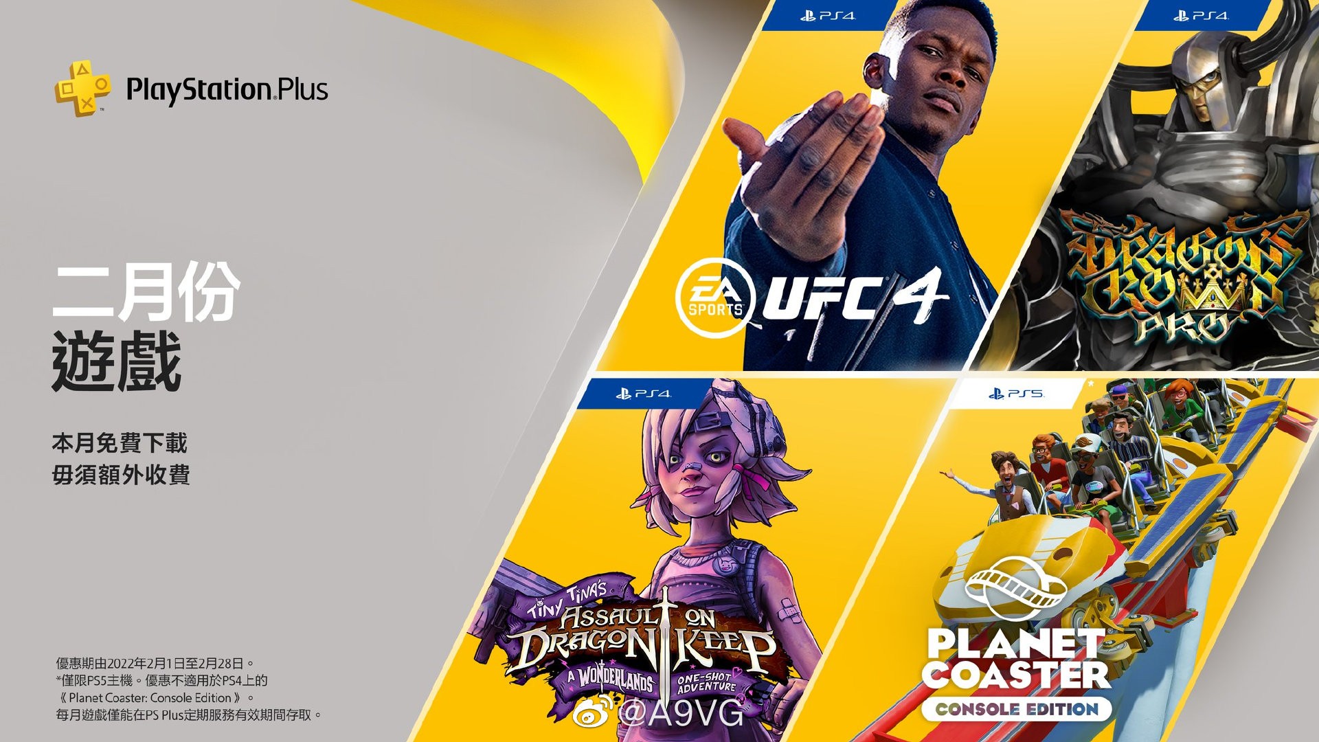 PS港服2022年2月会免游戏合集