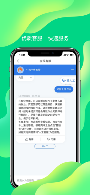 小七学伴图3