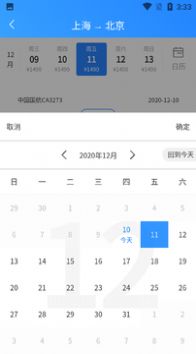 旅行航班查询接口图3