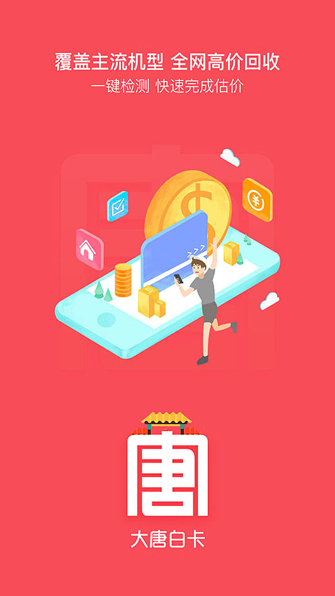 大唐白卡app图1