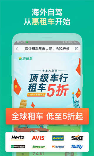 惠租车图1