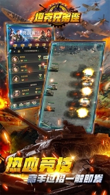 坦克兄弟连最新版图1