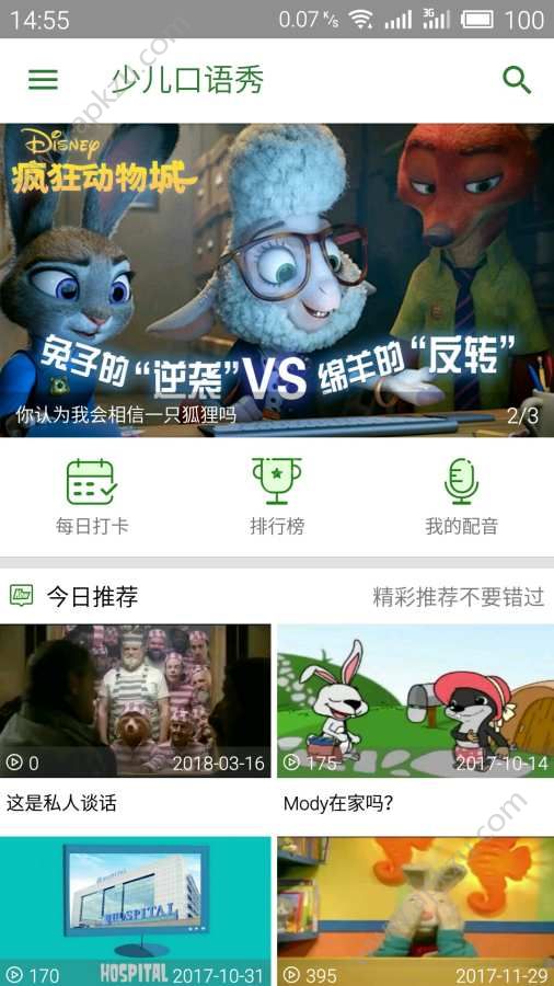 少儿口语秀app图1