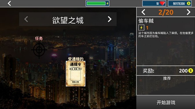 城市狙击之谜游戏图4