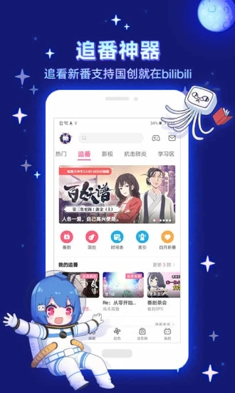 哔哩哔哩xpatch版转化下载漫游  v6.76.0图1